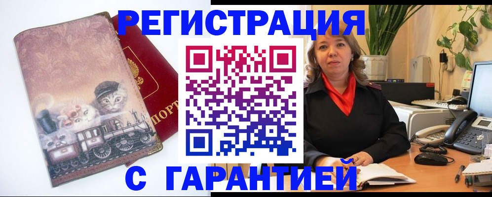 регистрация в Белой Калитве