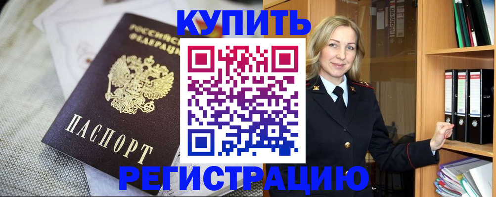 где прописаться в Белой Калитве