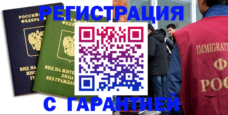 прописка законно в Белой Калитве