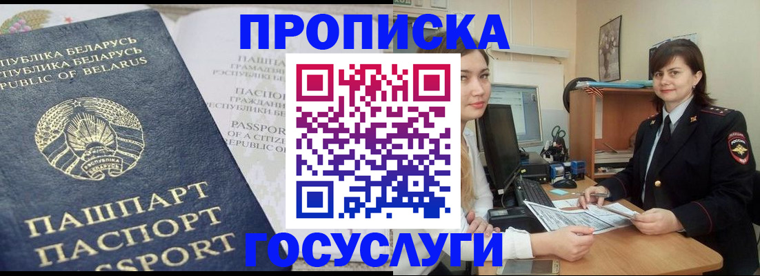 временная регистрация поиск в Белой Калитве