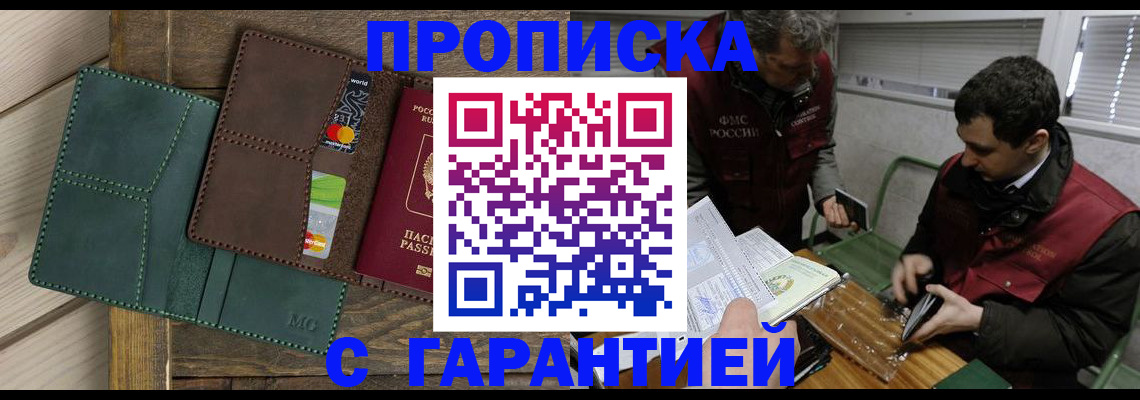 временная регистрация в Белой Калитве